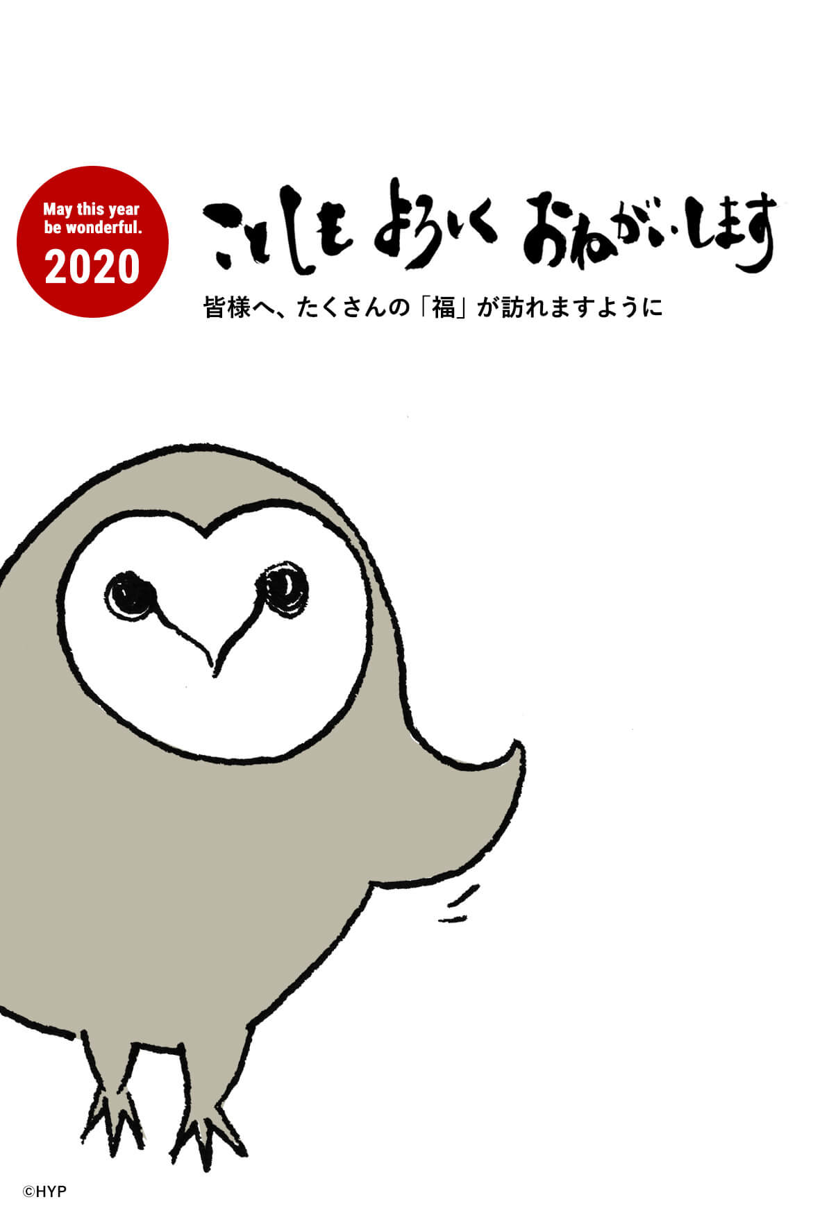 年 フリー年賀状 Hypの勝手に語ろうか